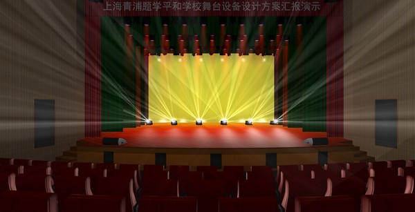 上海青浦题学平和学校舞台设计10.jpg